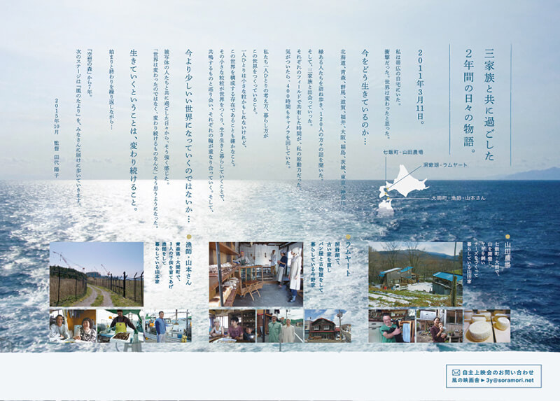 風のたより｜フライヤー裏